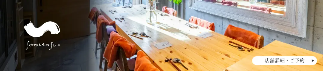 お酢とお味噌の専門料理屋 ソミトス 店舗詳細へ